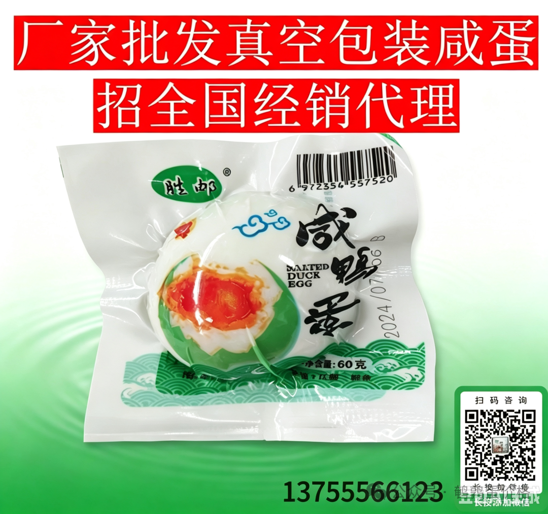 江西省胜邮农业开发有限公司厂家批发真空包装咸鸭蛋，招全国经销代理